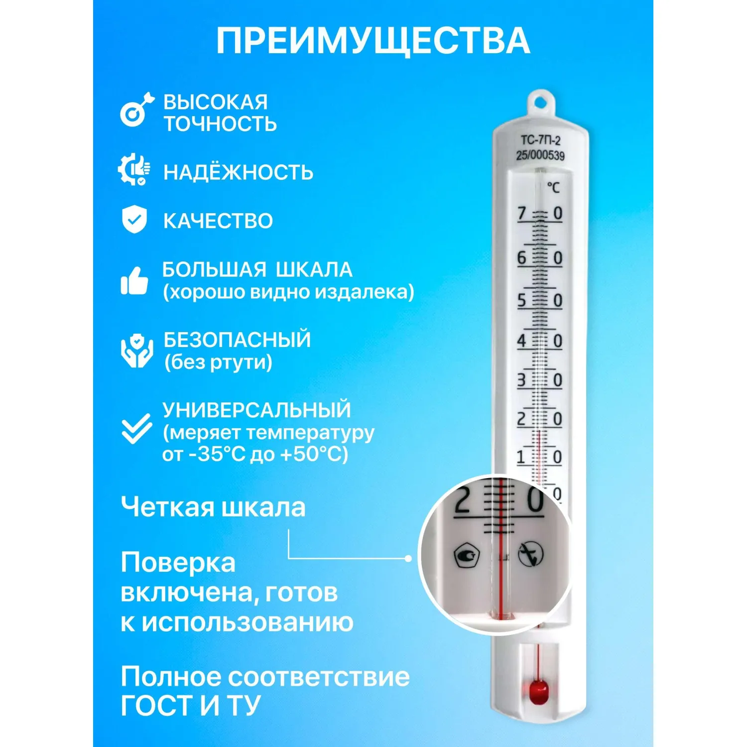 Термометр универсальный ТС-7П-2 Складской -20 С до +70 С - фото 10