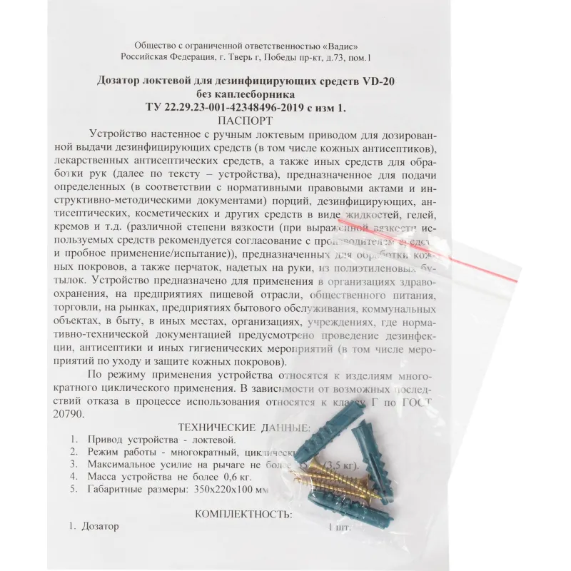 Дозатор для средств защиты кожи локт. для дез. ср-в VD-20 без каплесборника - фото 3