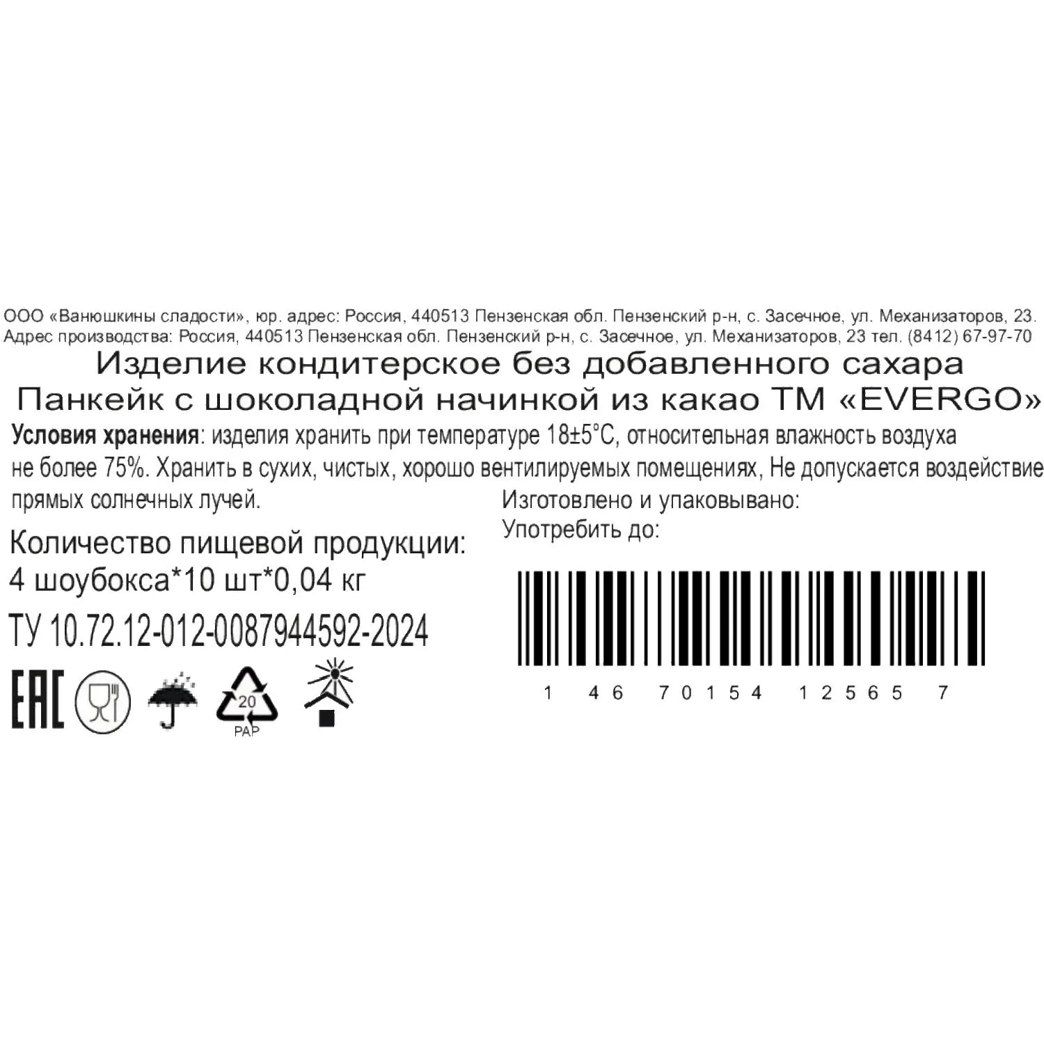 Печенье Панкейк EVERGO с шоколадной начинкой из какао 40гx10шт/уп (400г) - фото 3