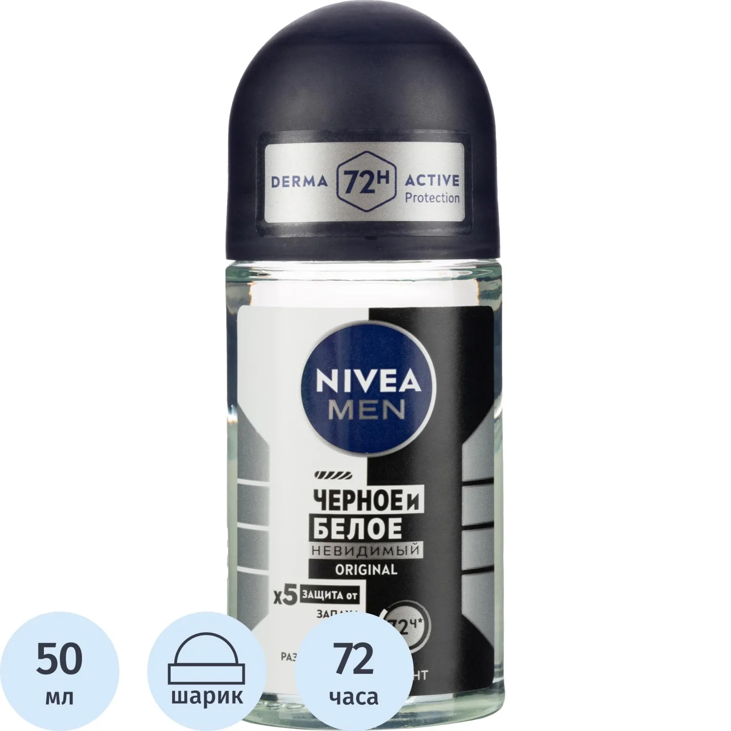 Дезодорант-антиперспирант шарик Nivea Черное и Бел Невидимый Original 50мл - фото 1