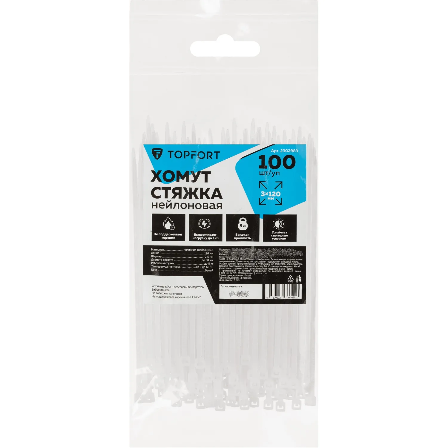 Хомут стяжка нейлоновая Topfort 3х120 белый 100 шт/уп - фото 5