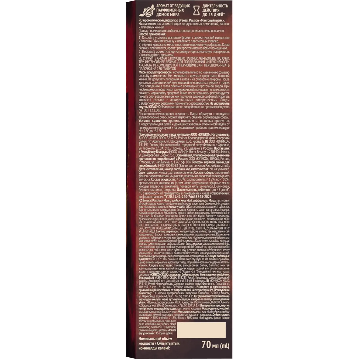 Аромадиффузор Passion Breesal  'Манговый шейк' 70мл, BR0031 - фото 2