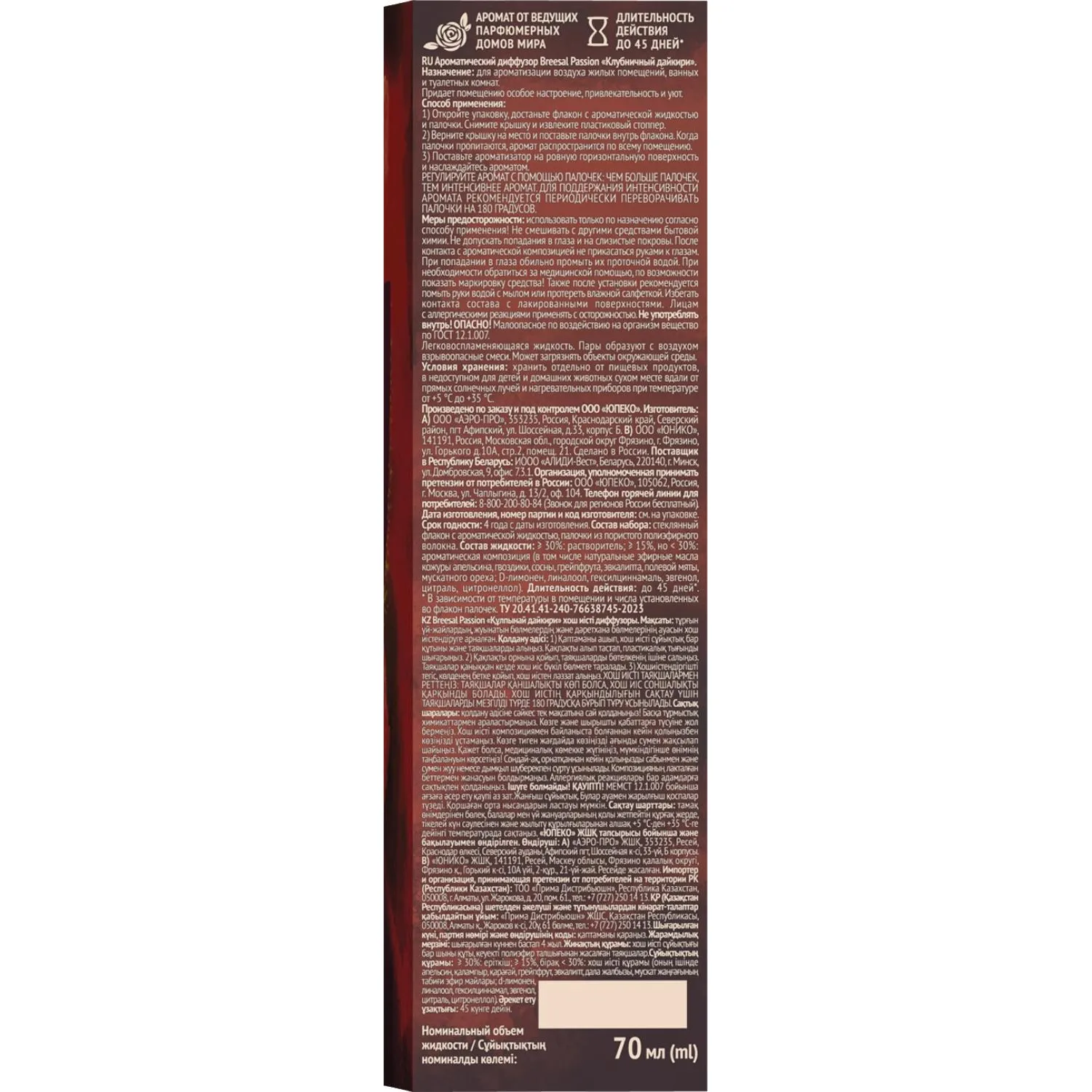 Аромадиффузор Passion Breesal  'Клубничный дайкири' 70 мл, BR0030 - фото 2