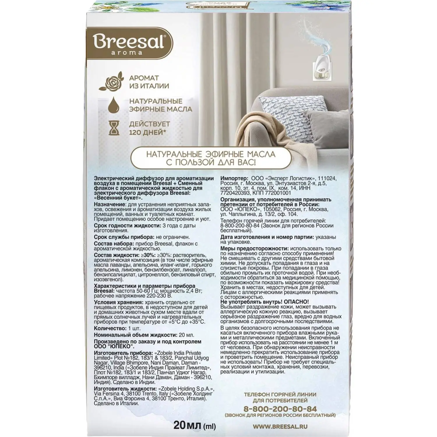 Аромадиффузор электрический Breesal  Весенний букет 20 мл, ELDF002 - фото 2