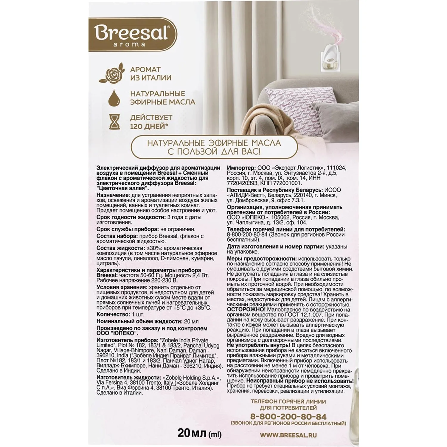 Аромадиффузор электрический Breesal  Цветочная аллея 20 мл, ELDF009 - фото 2