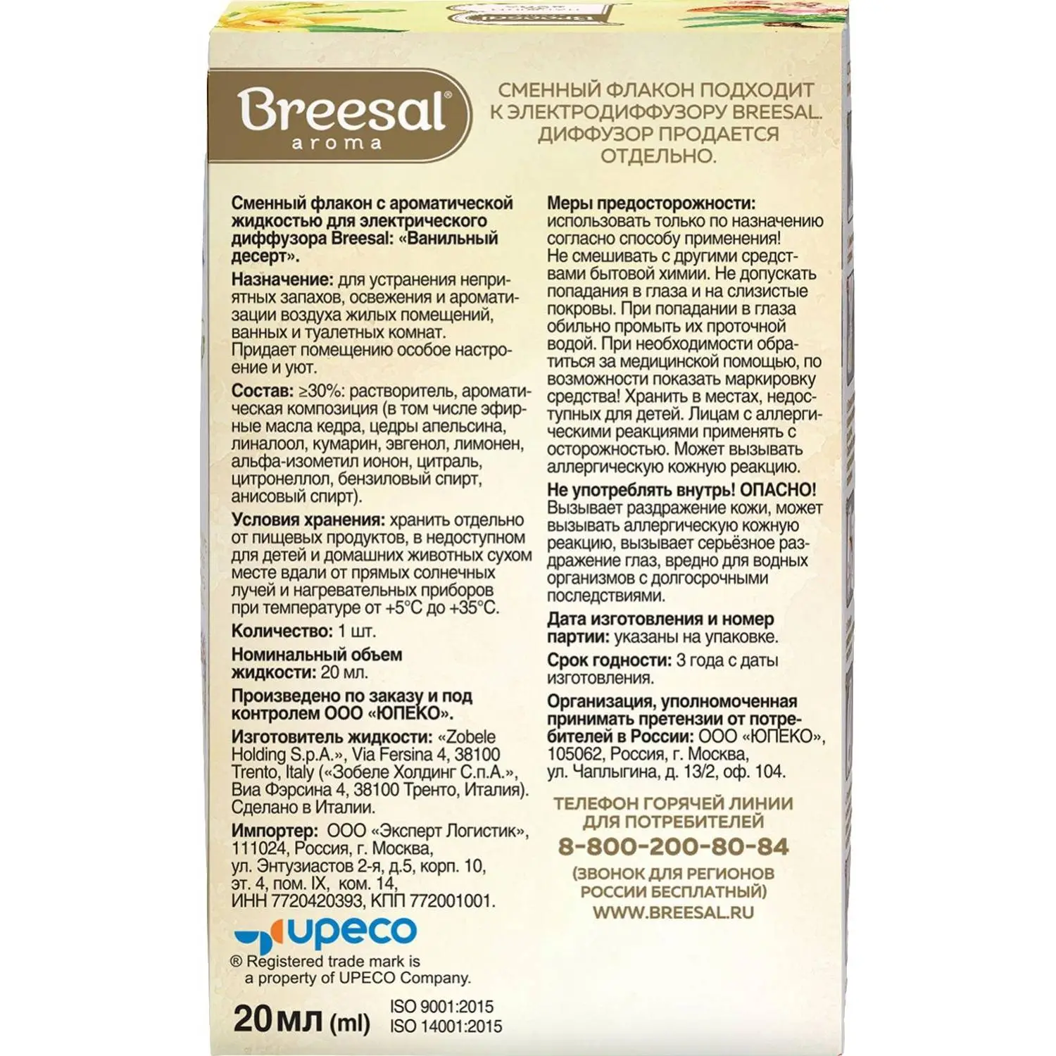 Наполнитель сменный флакон д/элек.диф Breesal Ванильный десерт 20мл,ELDF006 - фото 2