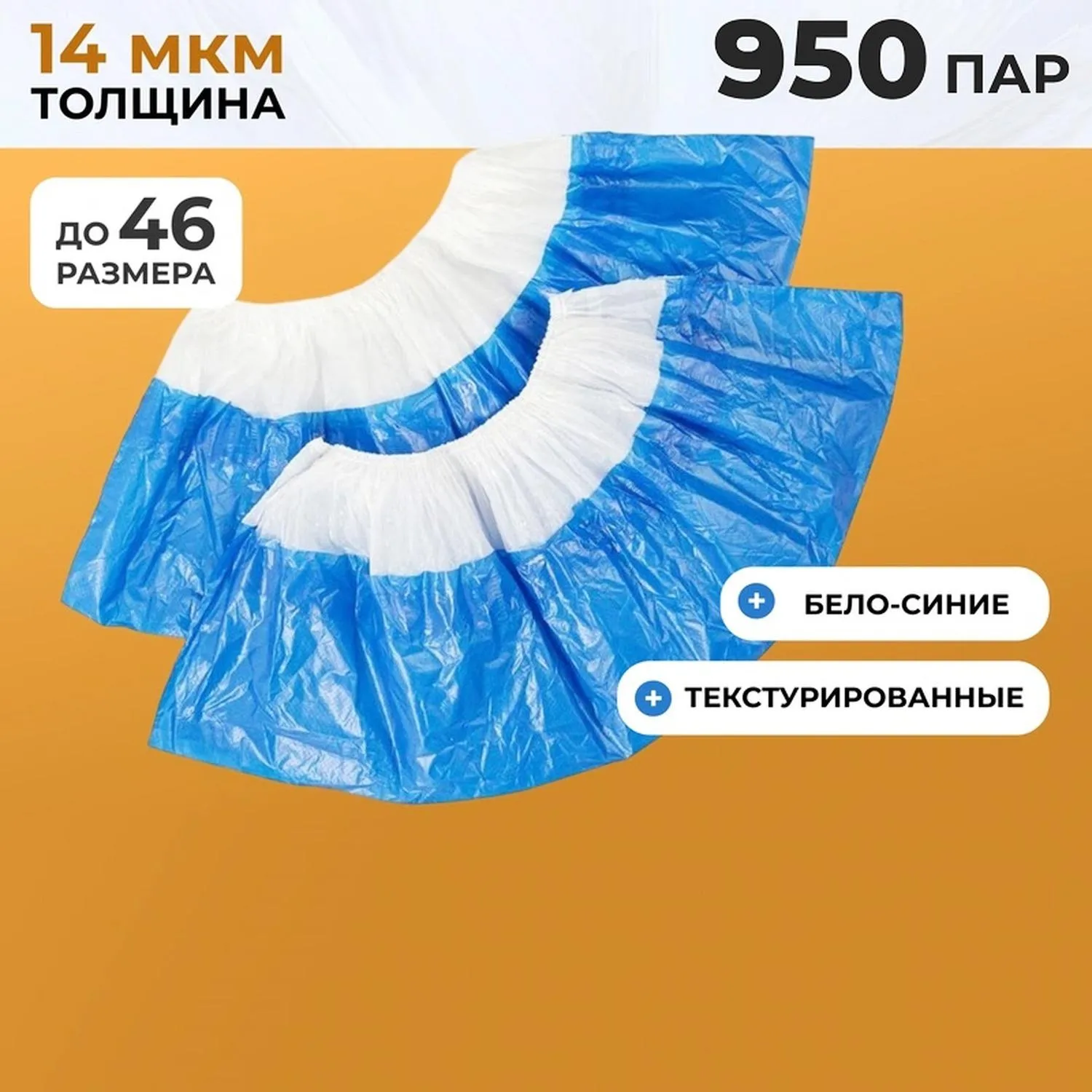 Бахилы п/э Elegreen,с дв.подошвой бело-синие, 2,6 г,950пар/уп - фото 2