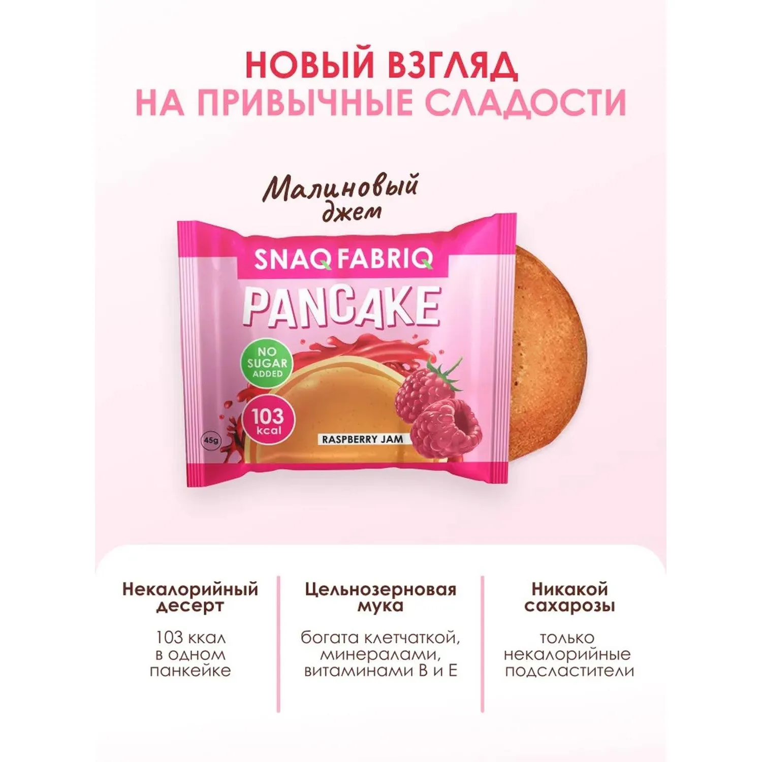 Печенье панкейк SNAQ FABRIQ с начинкой Малиновый джем без сах, 45г - фото 7