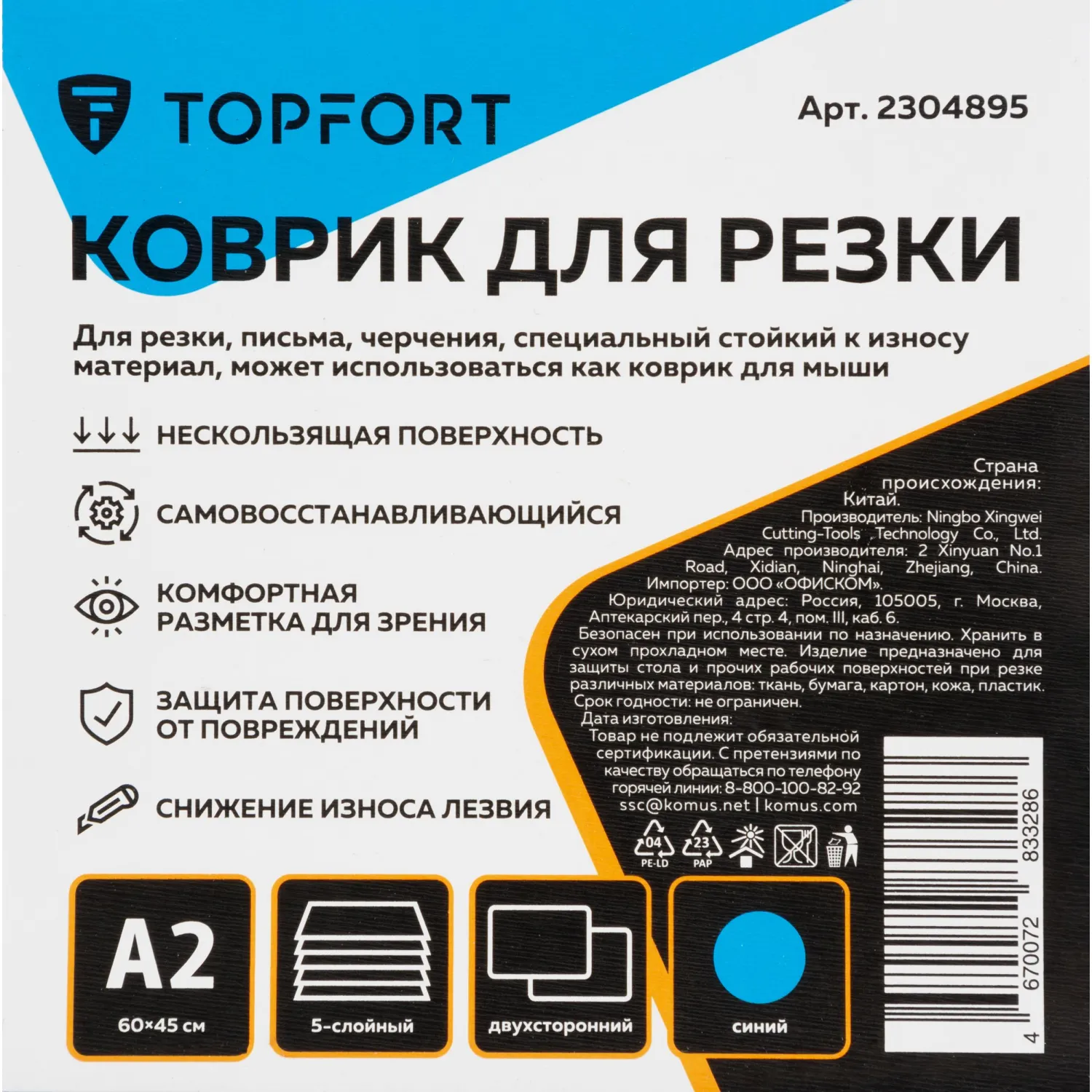 Коврик для резки Topfort 5ти-слойный А2 (60х45см), 2х-сторонний, синий - фото 5