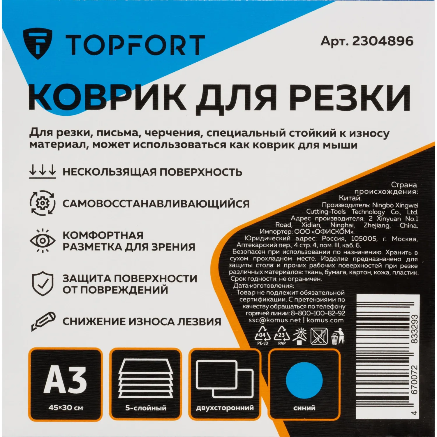 Коврик для резки Topfort 5ти-слойный А3 (45х30см), 2х-сторонний, синий - фото 5