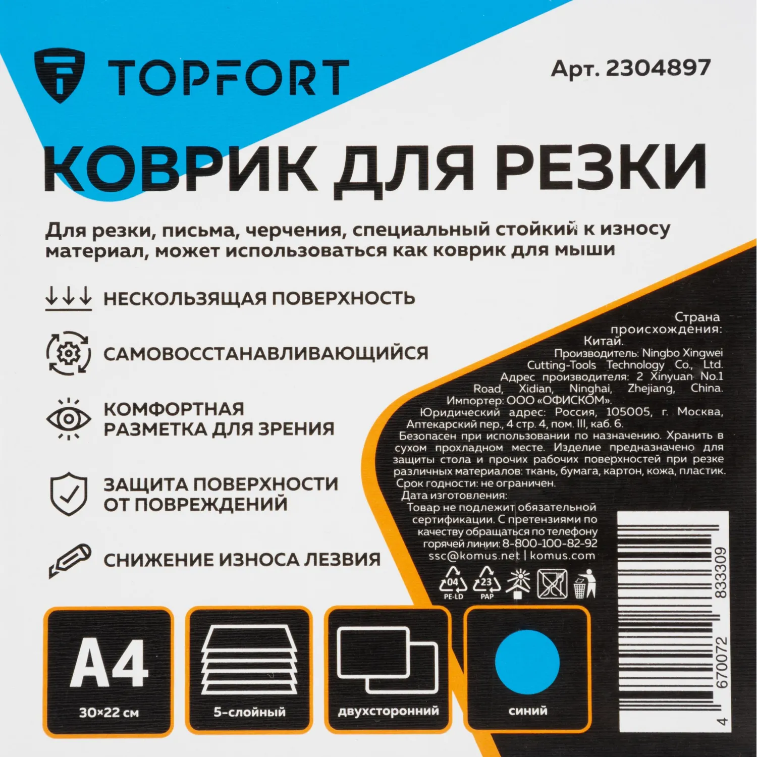 Коврик для резки Topfort 5ти-слойный А4 (30х22см), 2х-сторонний, синий - фото 5