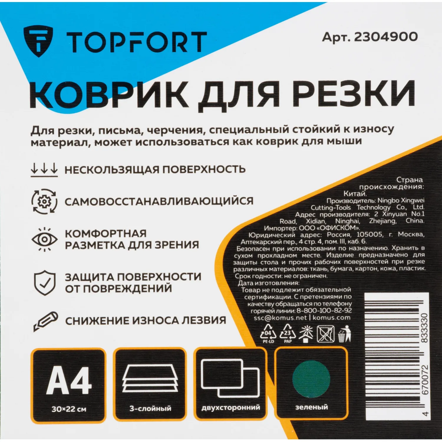 Коврик для резки Topfort 3х-слойный А4 (30х22см), 2х-сторонний, зеленый - фото 5