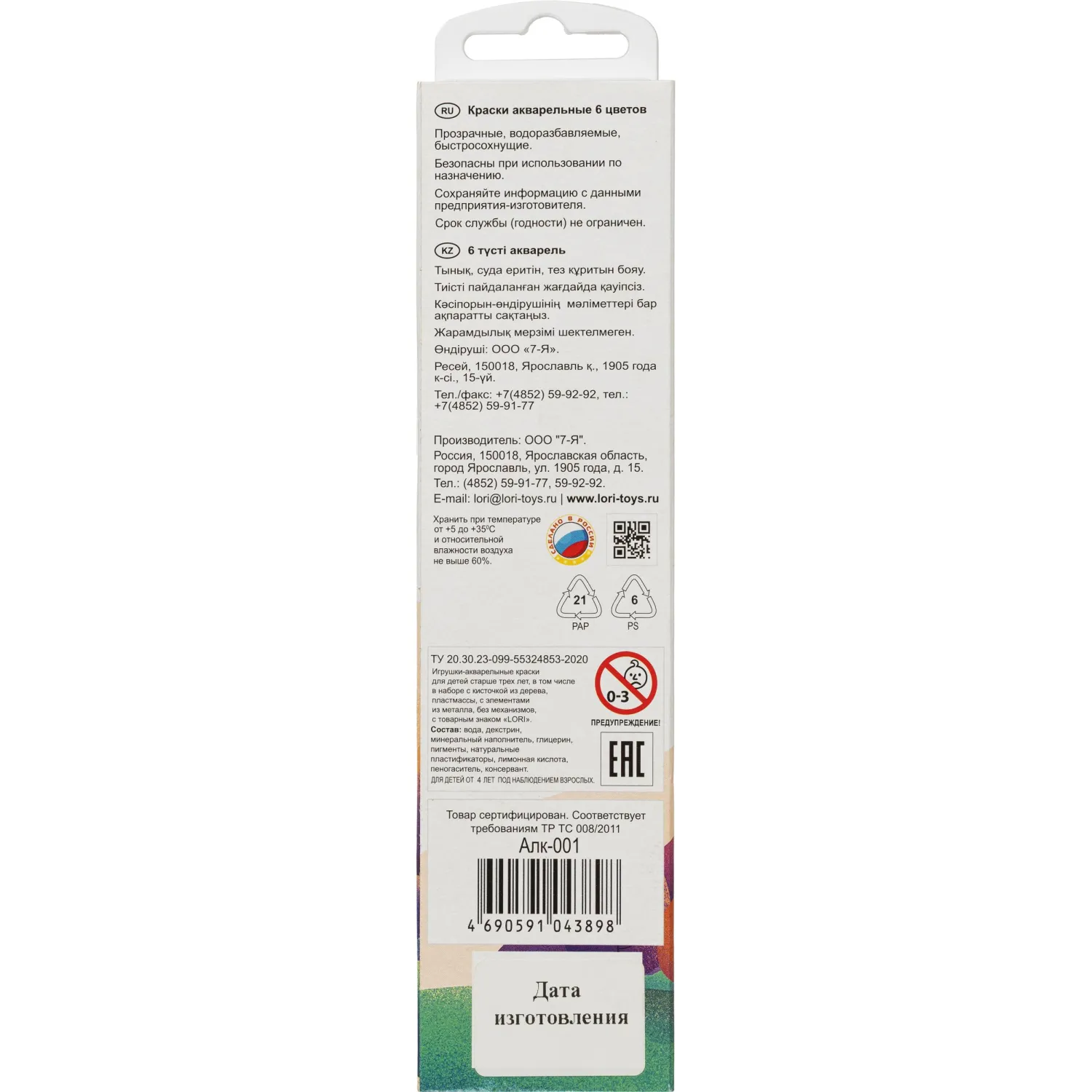 Краски акварельные 6 цветов, б/к Алк-001 набор - фото 3