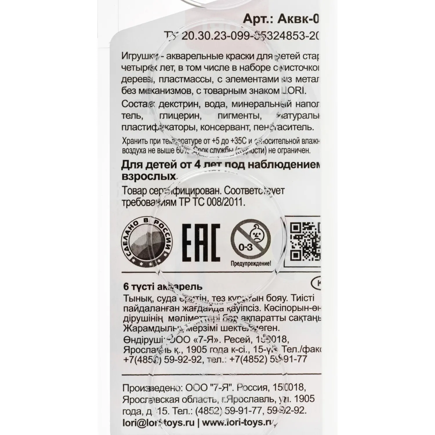 Краски акварельные Классика 6цв, б/к в пластик.уп.с крышкой Аквк-005 набор - фото 3