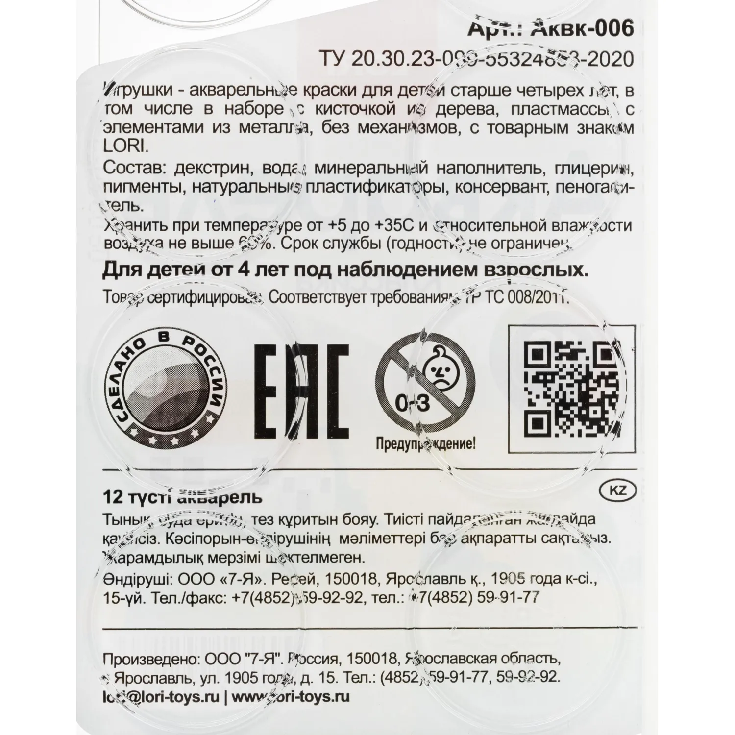 Краски акварельные Классика 12цв, б/к в пластик.уп.с крышкой Аквк-006 набор - фото 3
