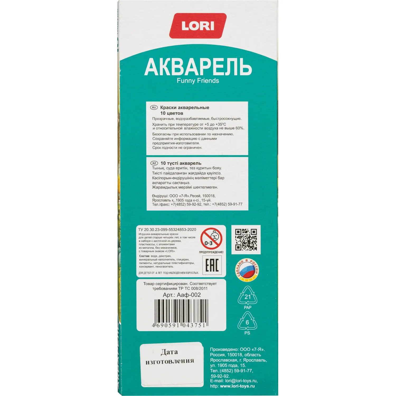 Краски акварельные FUNNY FRIENDS, 10 цветов, б/к Ааф-002 набор - фото 3