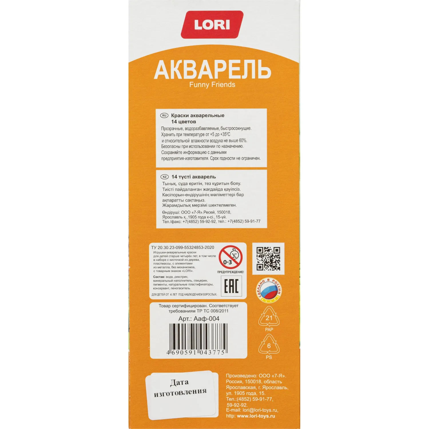 Краски акварельные FUNNY FRIENDS, 14 цветов, б/к Ааф-004 набор - фото 3