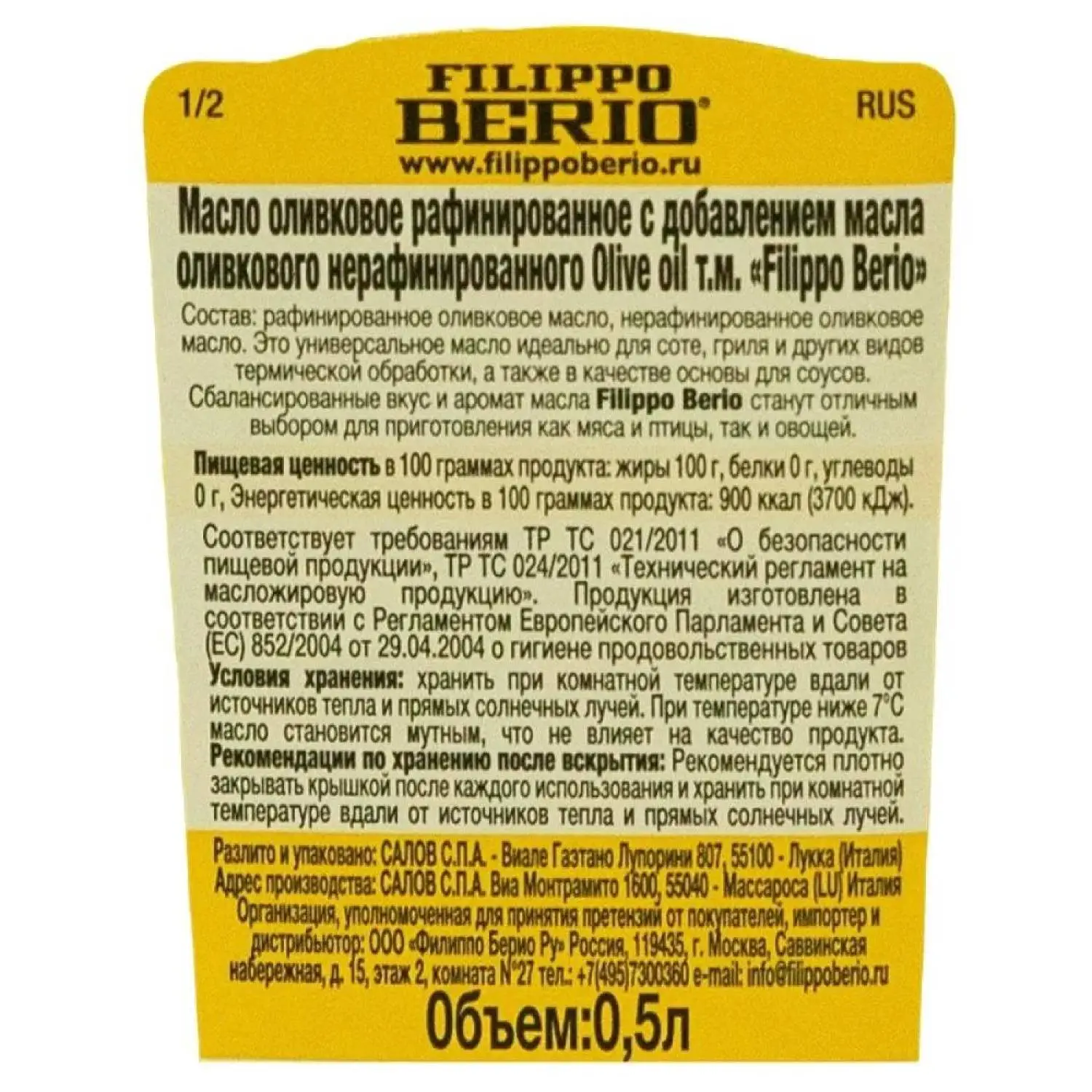 Масло оливкое Филиппо Берио Pure стекло 0,5л - фото 2