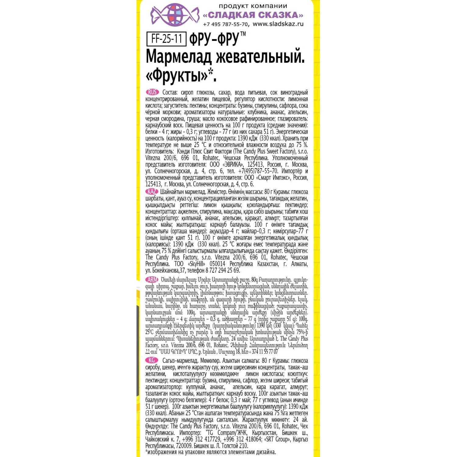 Мармелад жевательный Фру-Фру фрукты, 80гx12шт/уп, FF-25-11 - фото 2