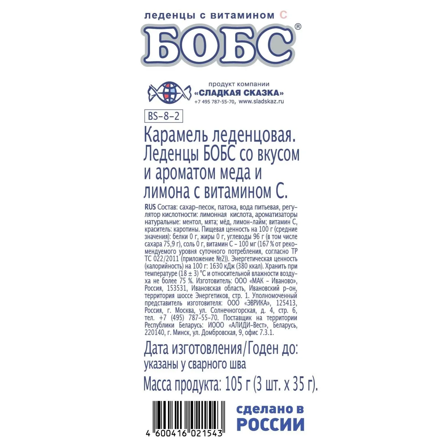 Леденцы БОБС медово-лимонный с вит. С, 3х35г, BS-8-2 - фото 2