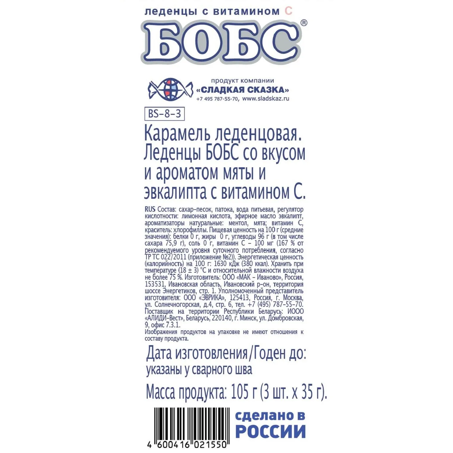 Леденцы БОБС мята с эвкалиптом, 3х35г, BS-8-3 - фото 2