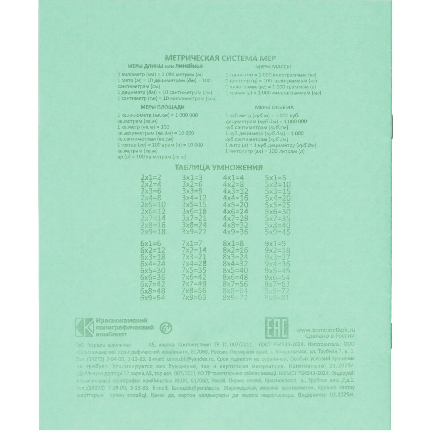 Тетрадь 12л. клетка, офсет №1 012ту11с5 200шт/уп - фото 8