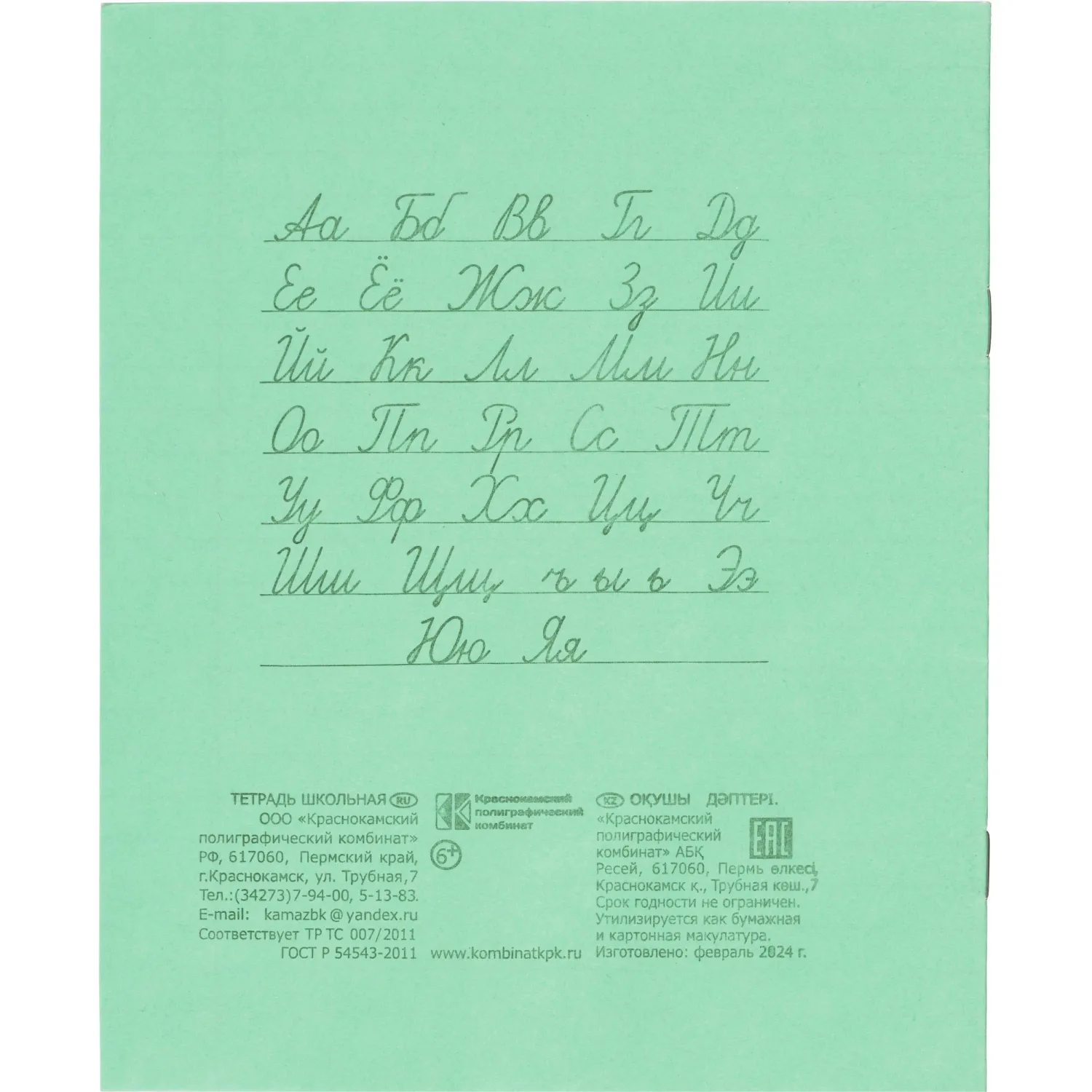 Тетрадь 12л. линейка, офсет №1 012ту11с1 200шт/уп - фото 8