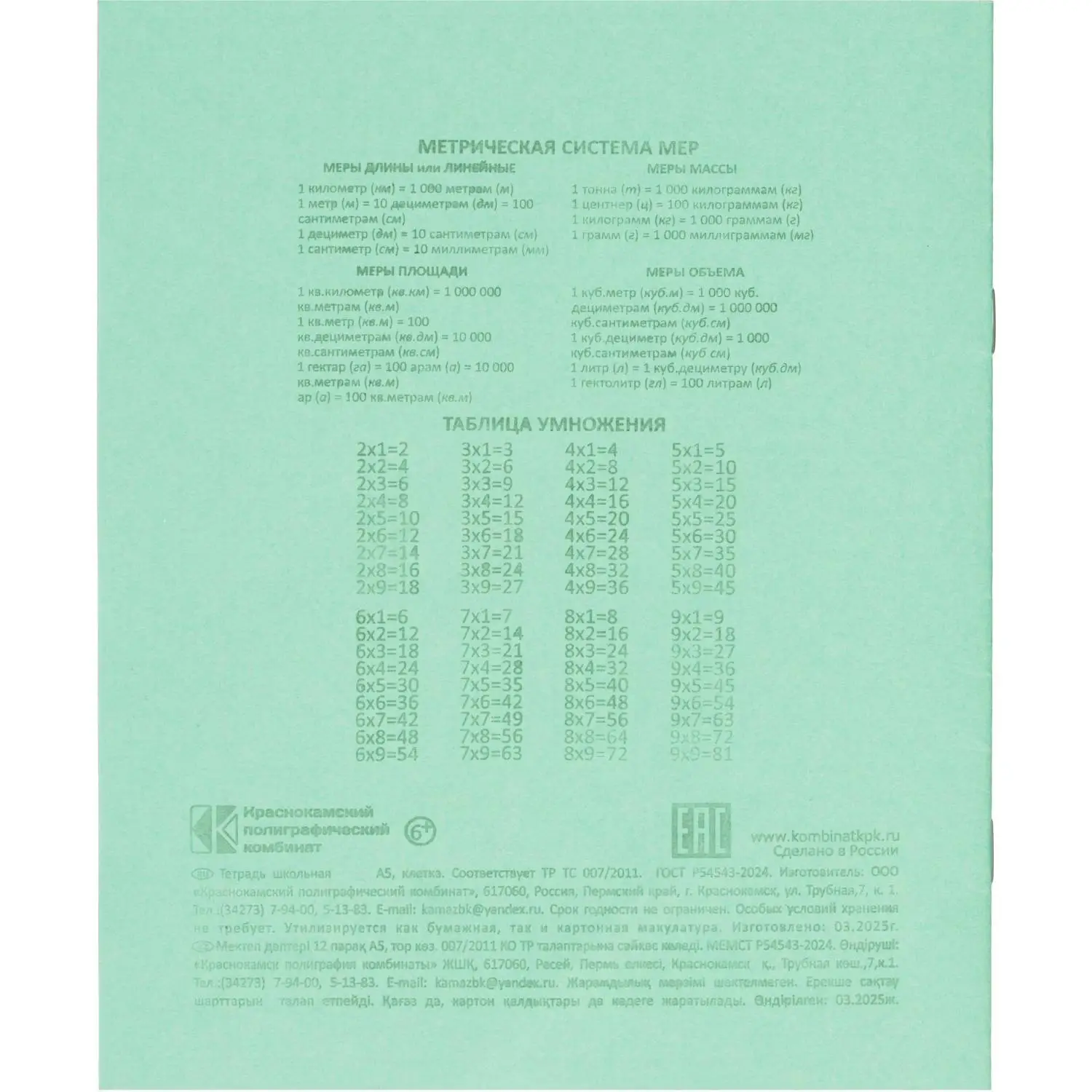 Тетрадь 18л. клетка, офсет №1 018ту11с5 200шт/уп - фото 8