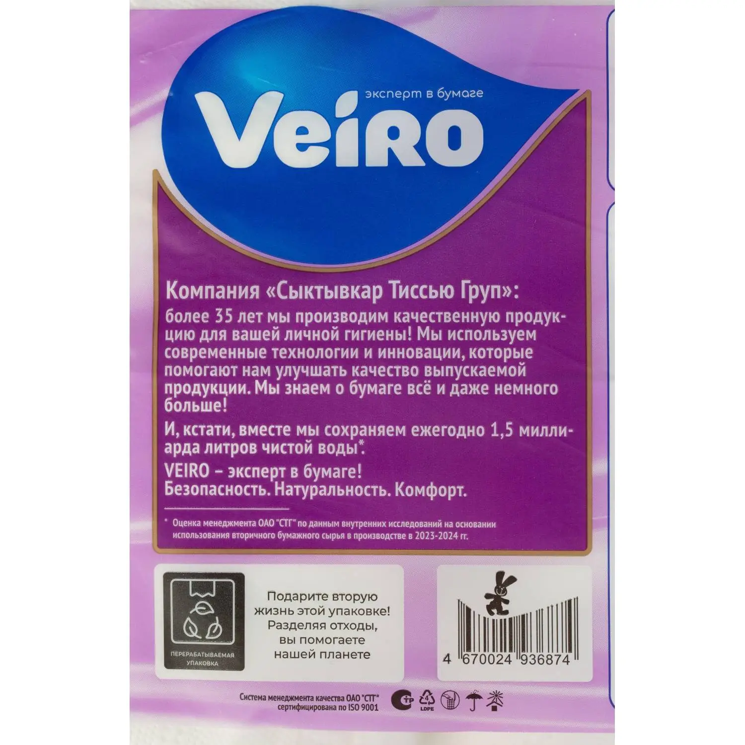 Бумага туалетная Veiro Elite Ц 4сл 120л 15м 8рул/уп МСК - фото 4