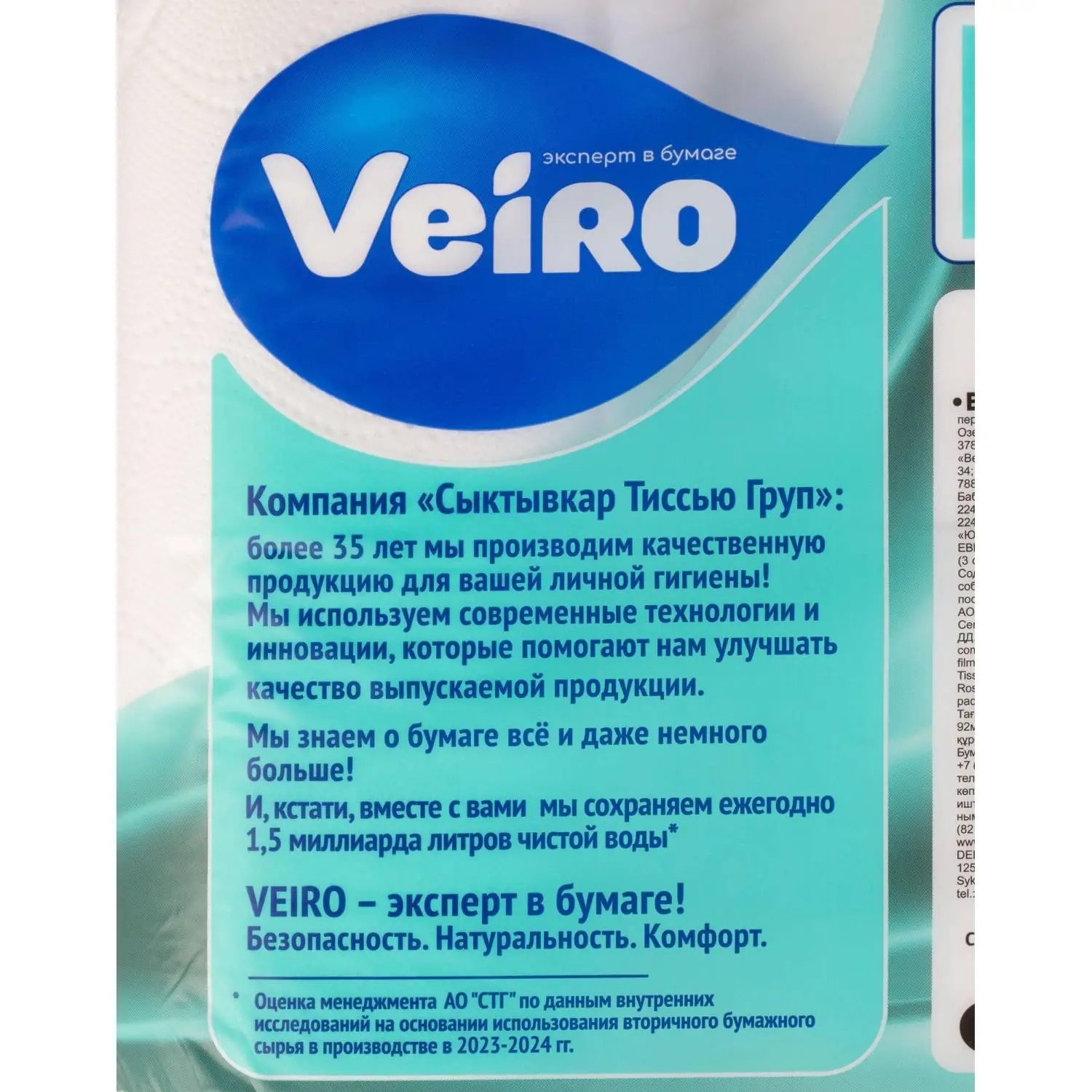 Бумага туалетная Veiro Delicate Ц 3сл 120л 15м 8рул/уп МСК - фото 4