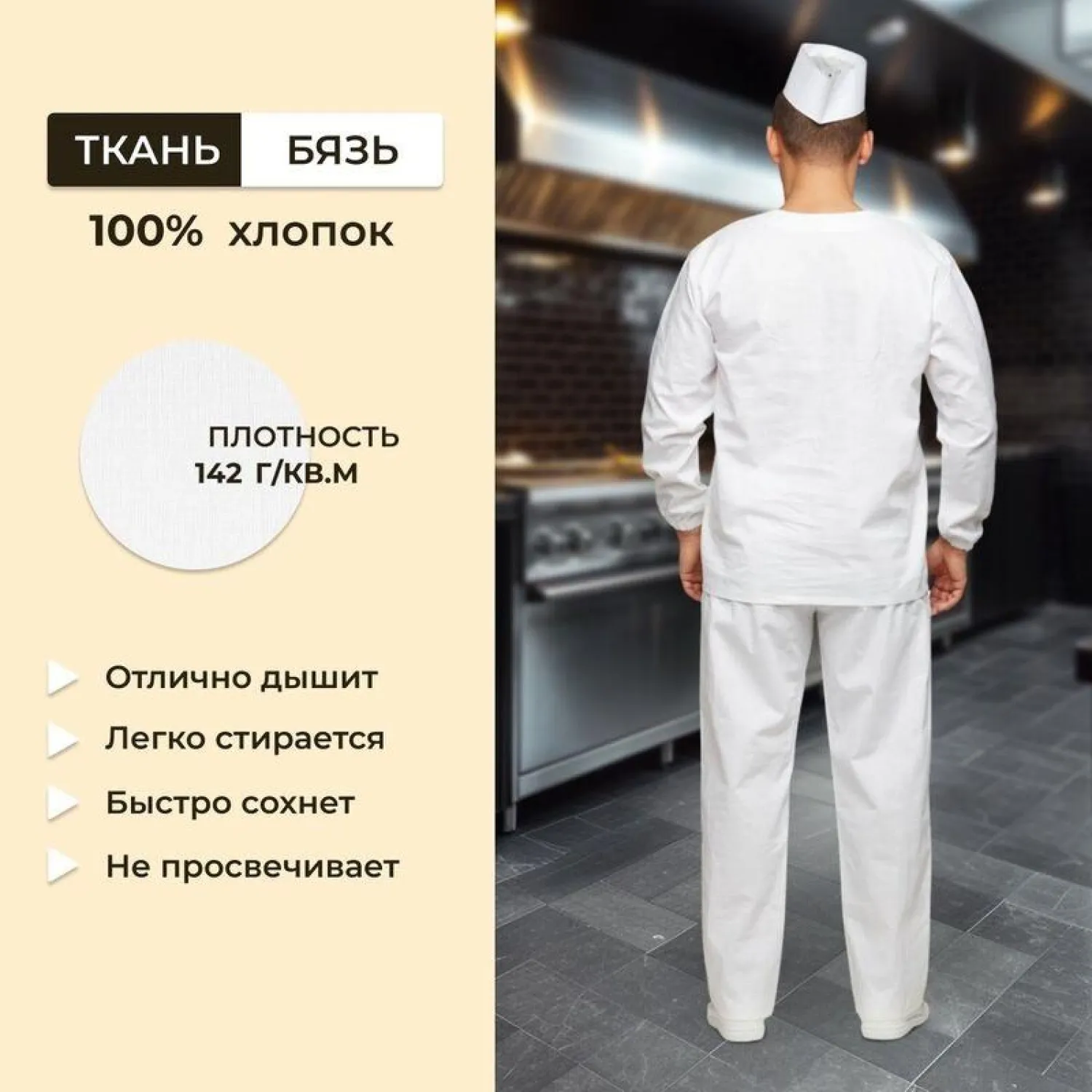 Костюм универсальный (куртка, бр) у05 ДР бел 124-132/182-188 - фото 2