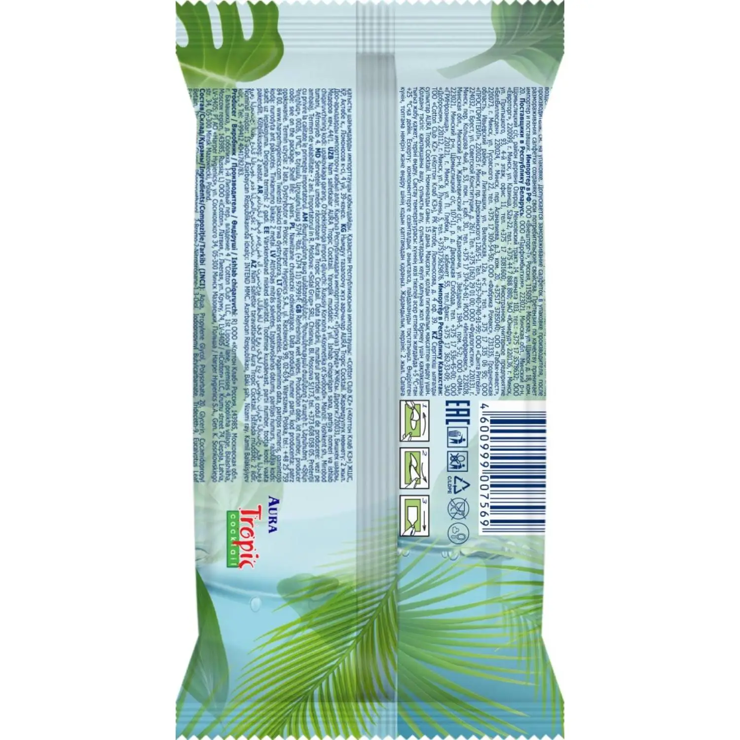 Салфетки влажные освежающие AURA TROPIC COCKTAIL  pocket-pack 15шт КК/110 - фото 10