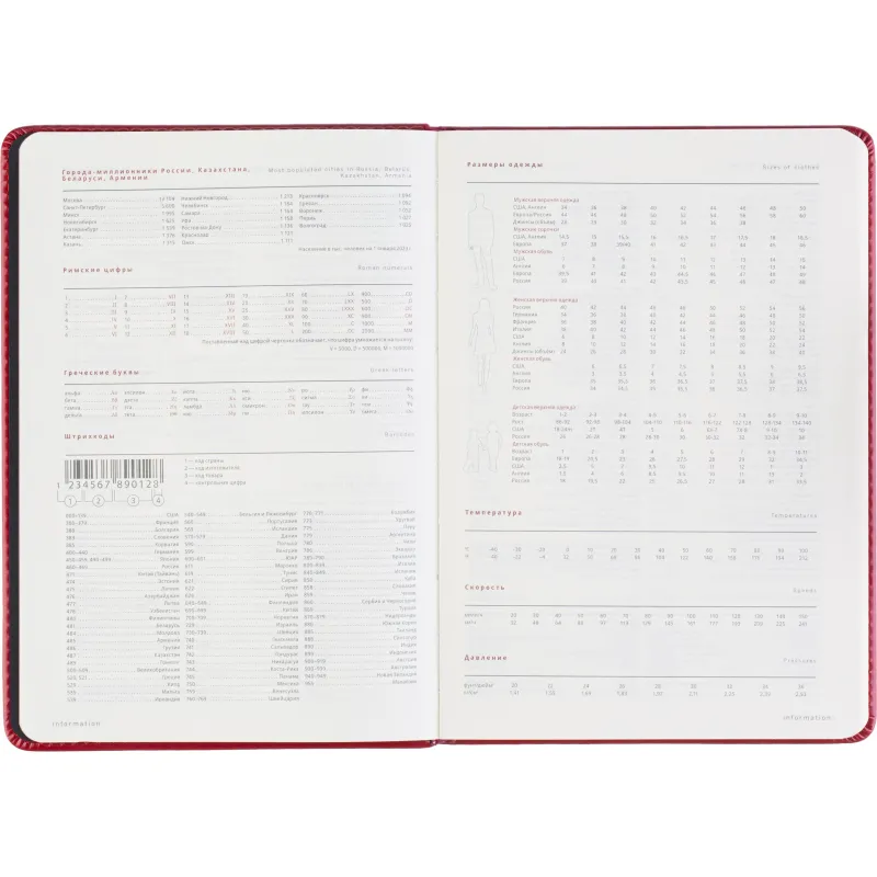 Ежедневник недатированный A5 PRESTIGE красный, 160л 3-352/04 - фото 12