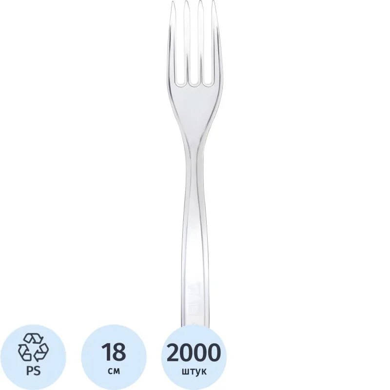 Вилка одноразовая 180мм прозрачная, ПС, 2000 шт/кор - фото 1