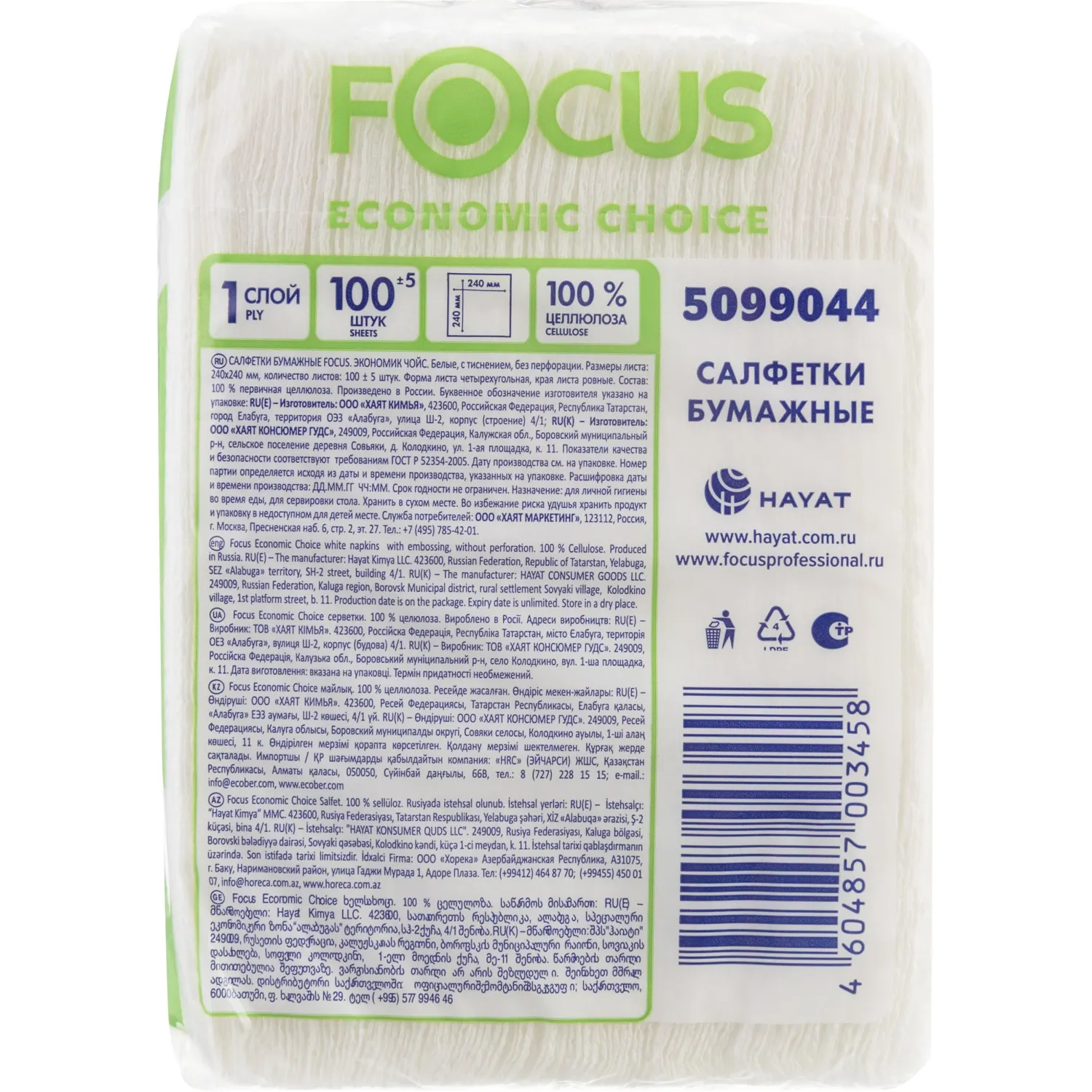 Салфетки бумажные FOCUS Economic Choice белые 24x24см 1сл 100шт/уп_5099044 - фото 5