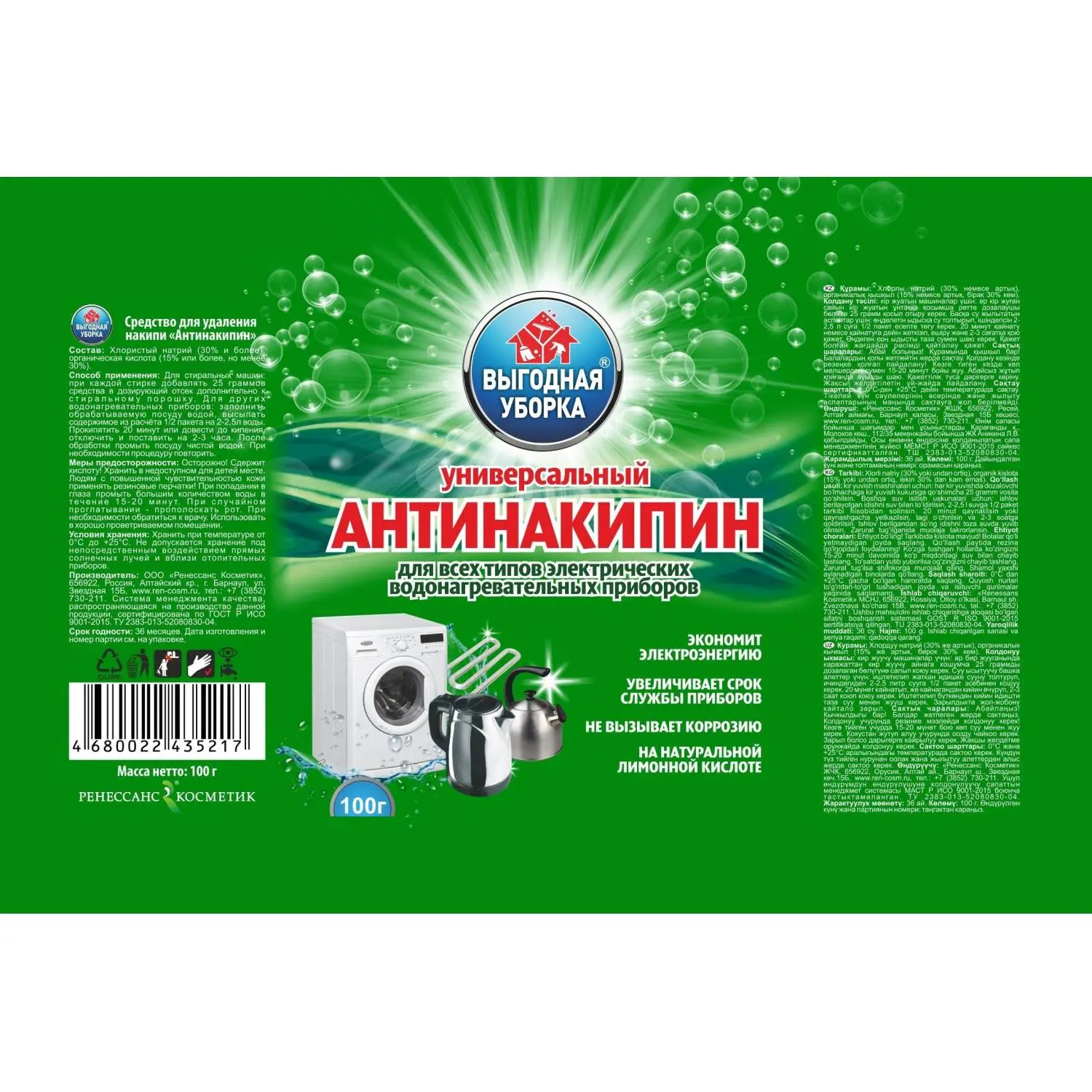 Средство для удаления накипи Антинакипин ВЫГОДНАЯ УБОРКА Универс. 100г,3274 - фото 3