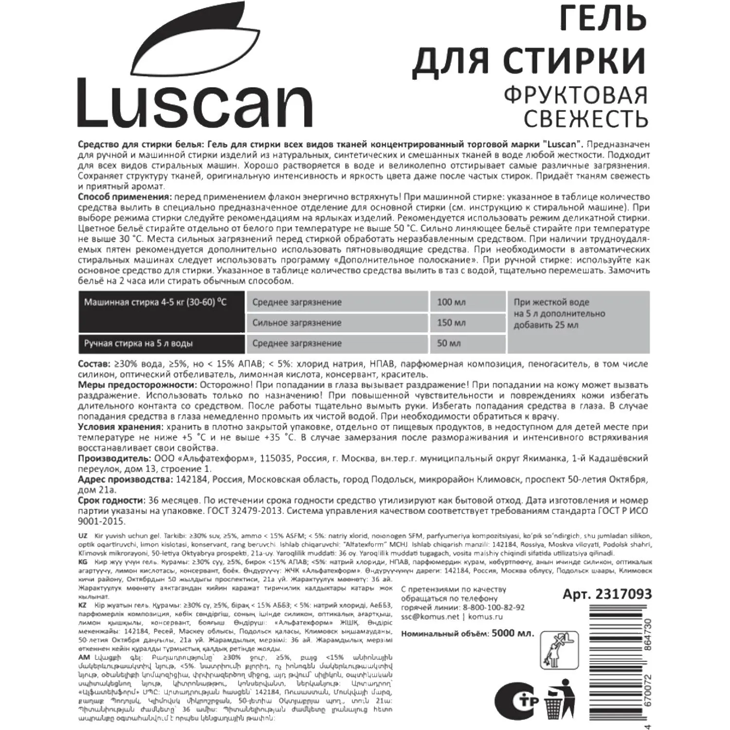 Гель для стирки Luscan Фруктовая свежесть 5л - фото 3