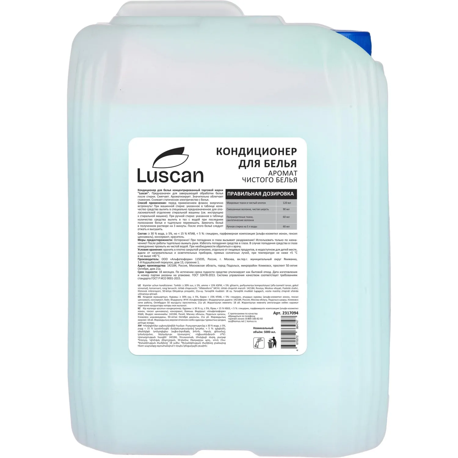 Кондиционер для белья Luscan Аромат чистого белья 5л - фото 2