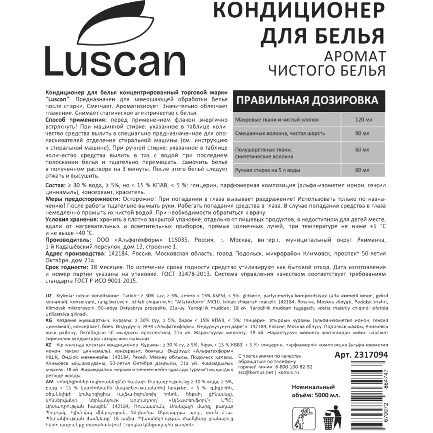 Кондиционер для белья Luscan Аромат чистого белья 5л - фото 3