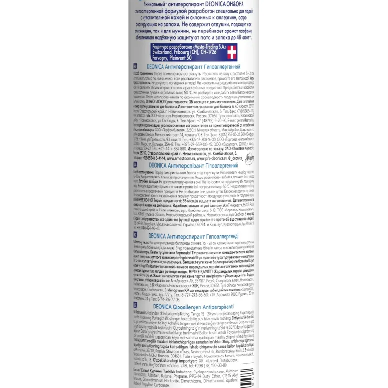 Дезодорант антиперспирант женский и мужской спрей Deonica Он & Она 200 мл - фото 2