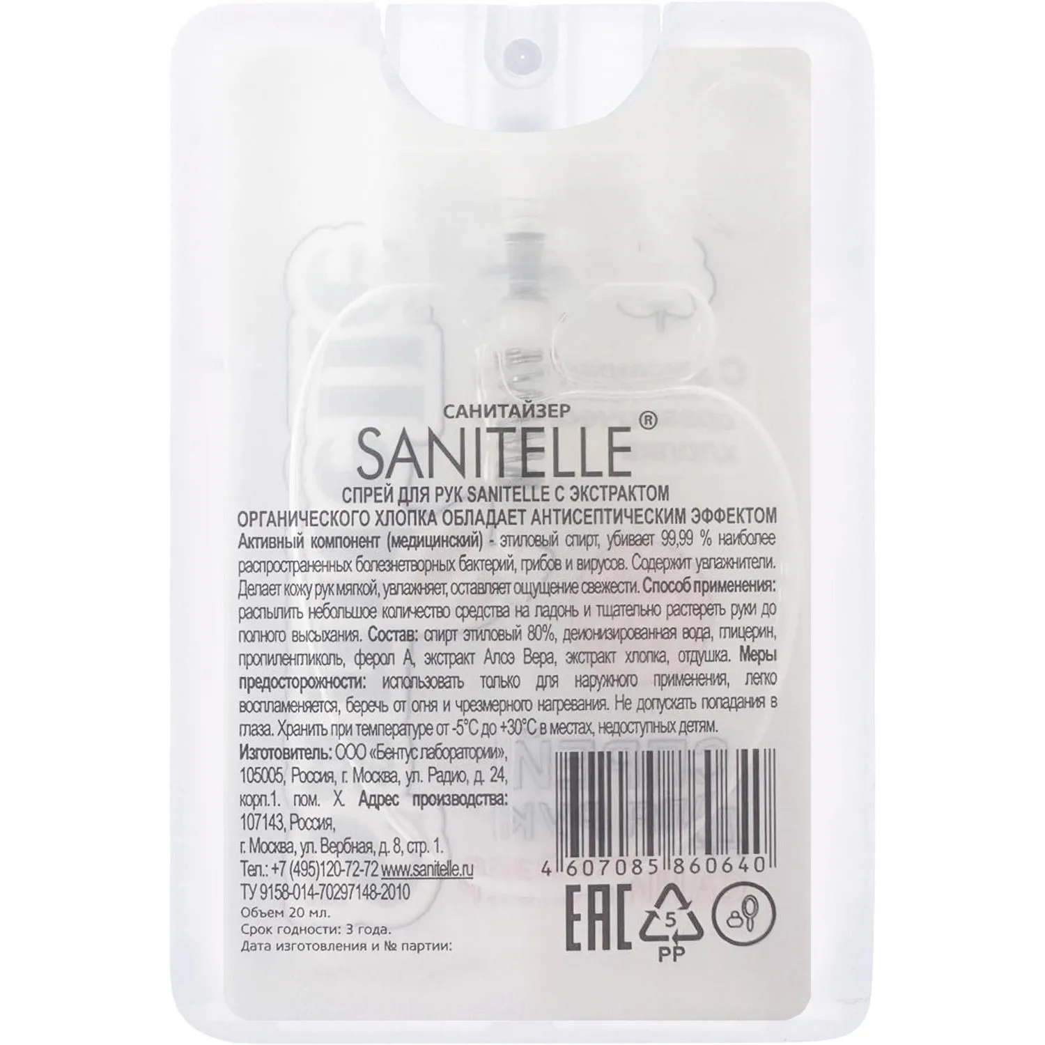 Спрей для рук антисепт Sanitelle 20мл. с экстр. орг хлопка 0020-ШБ - фото 2
