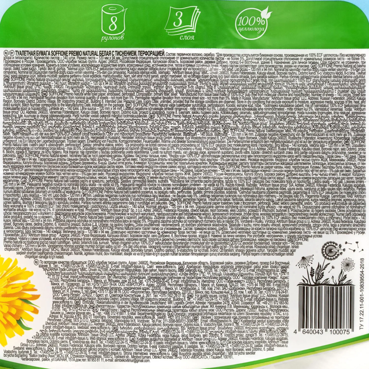 Бумага туалетная Soffione Premio Natural 3сл, белая, 8 рул/уп - фото 4