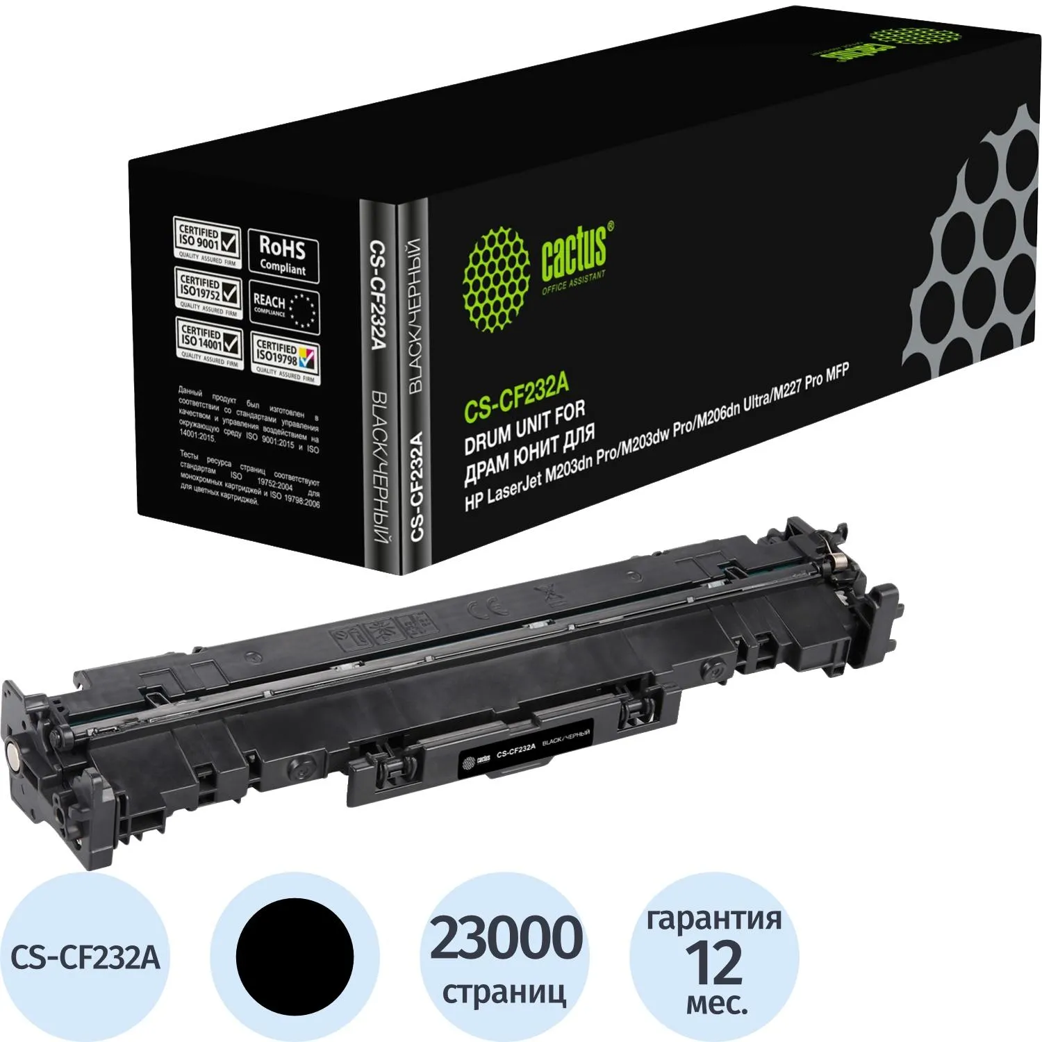 Драм-картридж Cactus CS-CF232A CF232A чер. для HP LJ Pro M203/M227 - фото 1