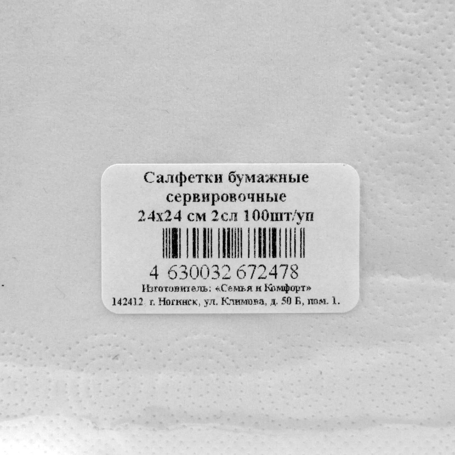 Салфетки бумажные сервировочные 24х24 см 2сл 100шт/уп - фото 6
