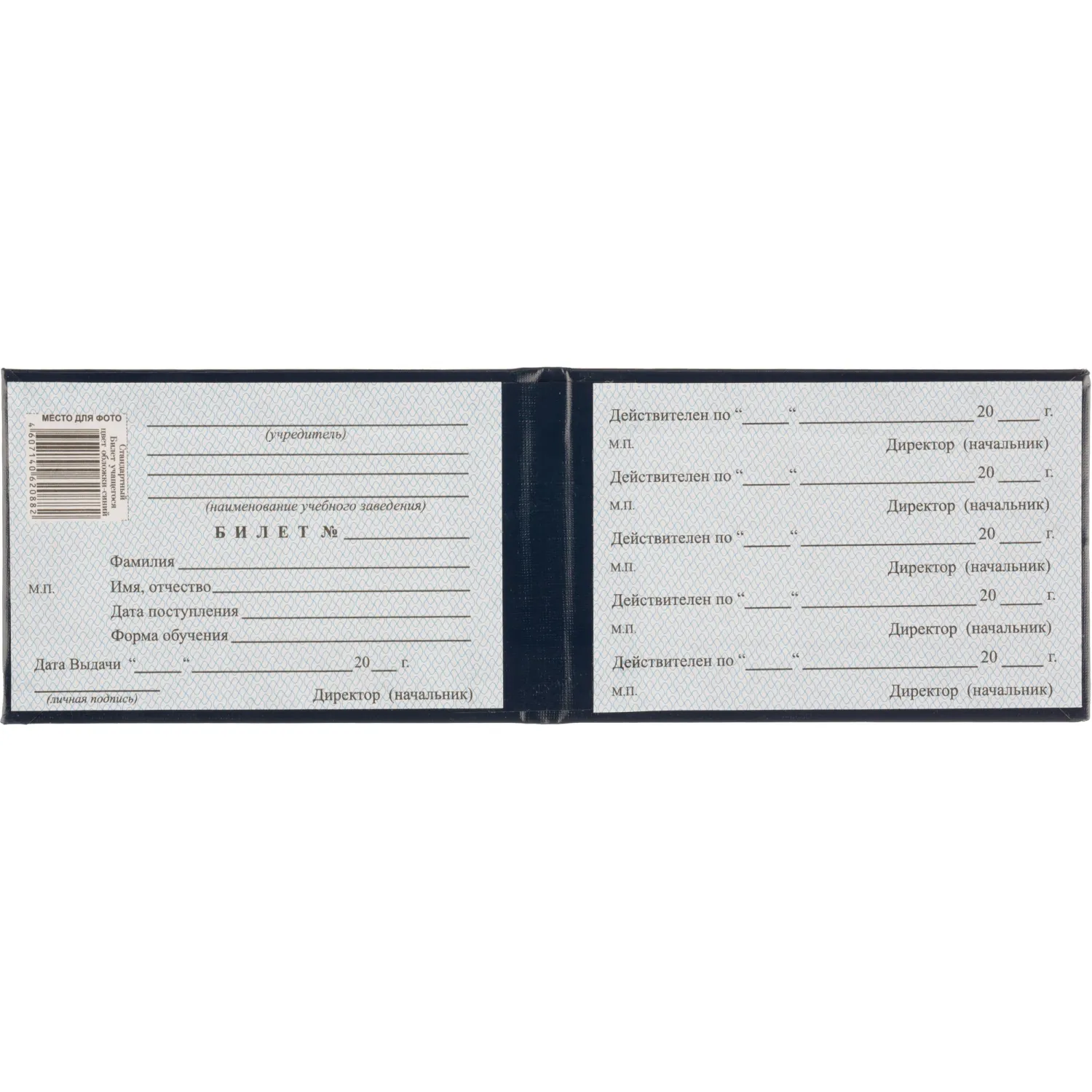 Бланк Билет учащегося 9,5см х 6,5см, твердая обложка, бумвинил, синий - фото 2