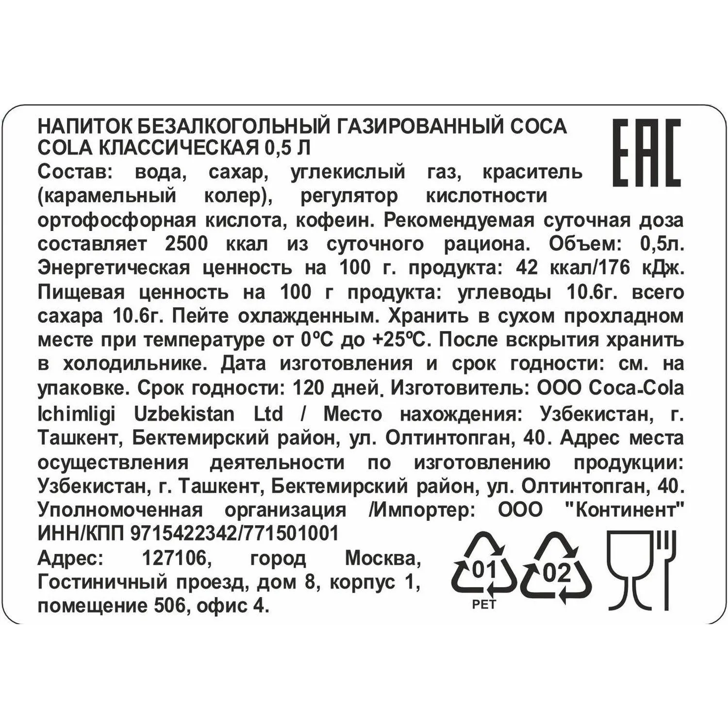 Напиток Coca-Cola Узбекистан, газ ПЭТ 0,5л - фото 2