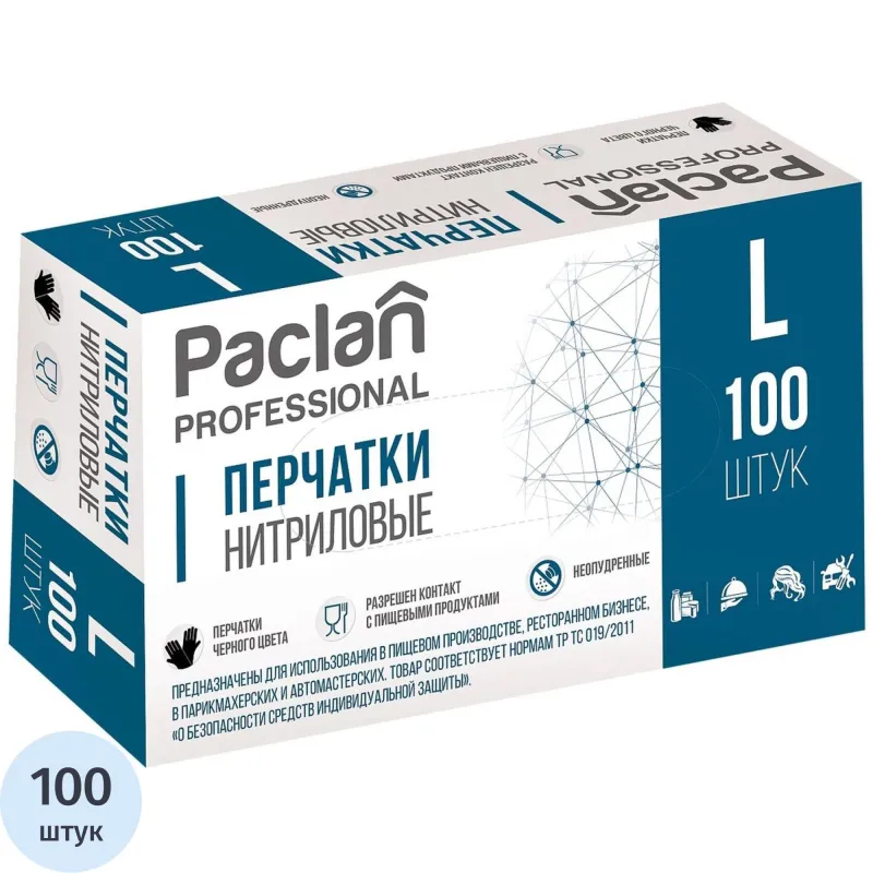 Перчатки PACLAN однораз нитрил неоп.черн.407961/407973/407974 р.L 100шт/уп - фото 1