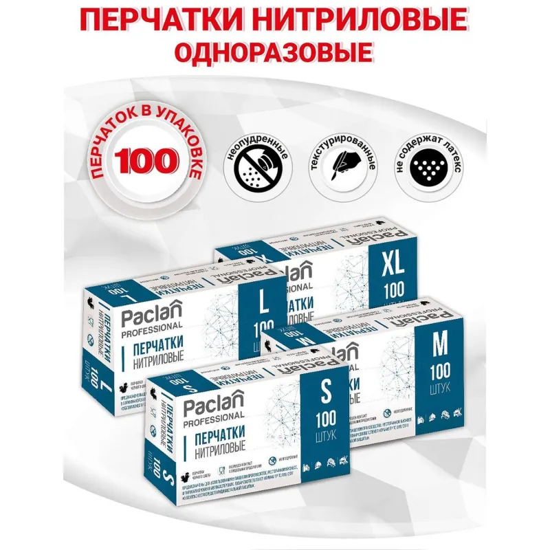 Перчатки PACLAN однораз нитрил неопудрен.черн.407970/407963 р.M 100шт/уп - фото 2