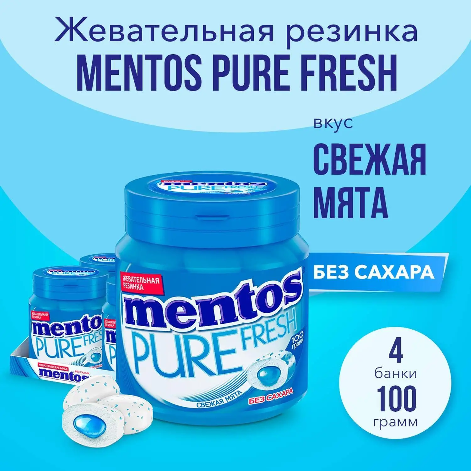 Жевательная резинка Mentos Pure Fresh вкус Свежая мята, банка, 100г - фото 3