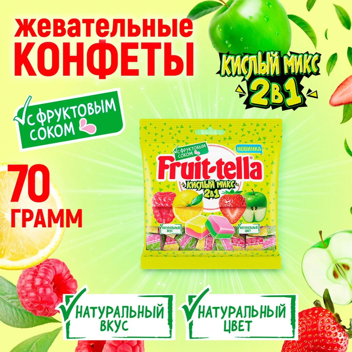 Конфеты жевательные Кислый микс Fruittella, 2в1, 70гx24шт/уп - фото 3